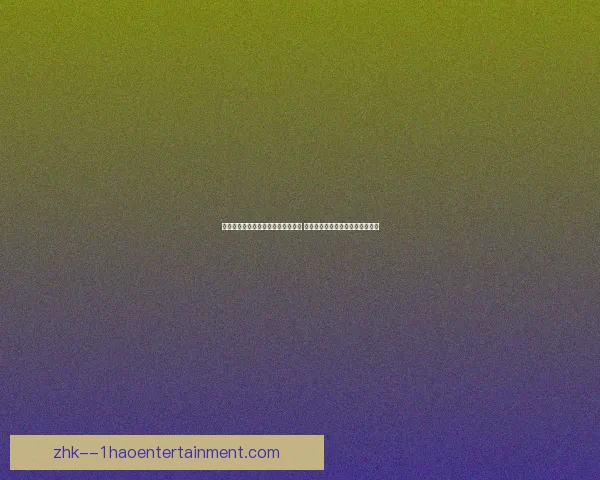 佩德里对阵荷兰欧协联全场表现复盘 技术与节奏掌控解析关键时刻价值